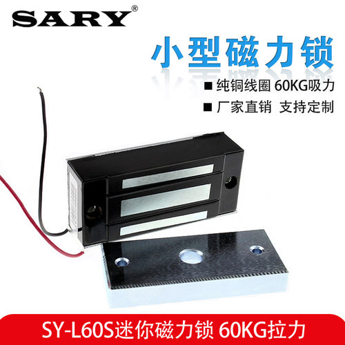 SY-L60S长方形电磁铁12v暗装直流磁力锁小型嵌入式60KG吸盘电磁铁