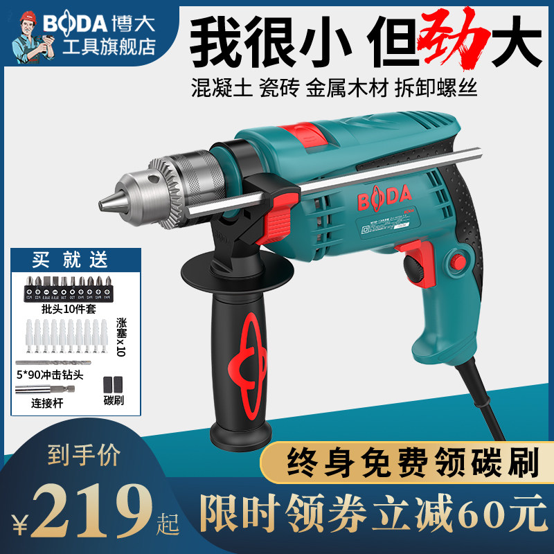 博大冲击钻两用手枪钻家用220V手电钻工业级电转枪电动螺丝刀套装