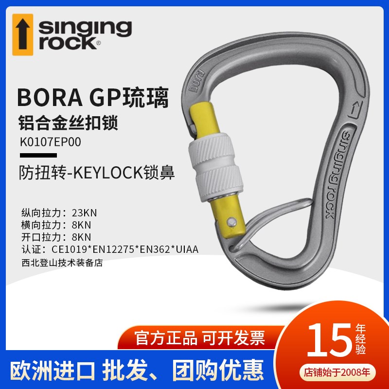 Singing rock 索乐克 BORA GP HMS丝扣主锁 登山速降救援攀岩装备