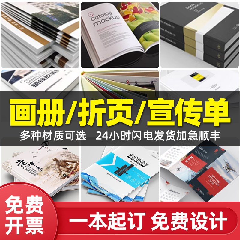 画册印刷宣传册图册公司企业员工产品手册印刷定做说明书三折页印