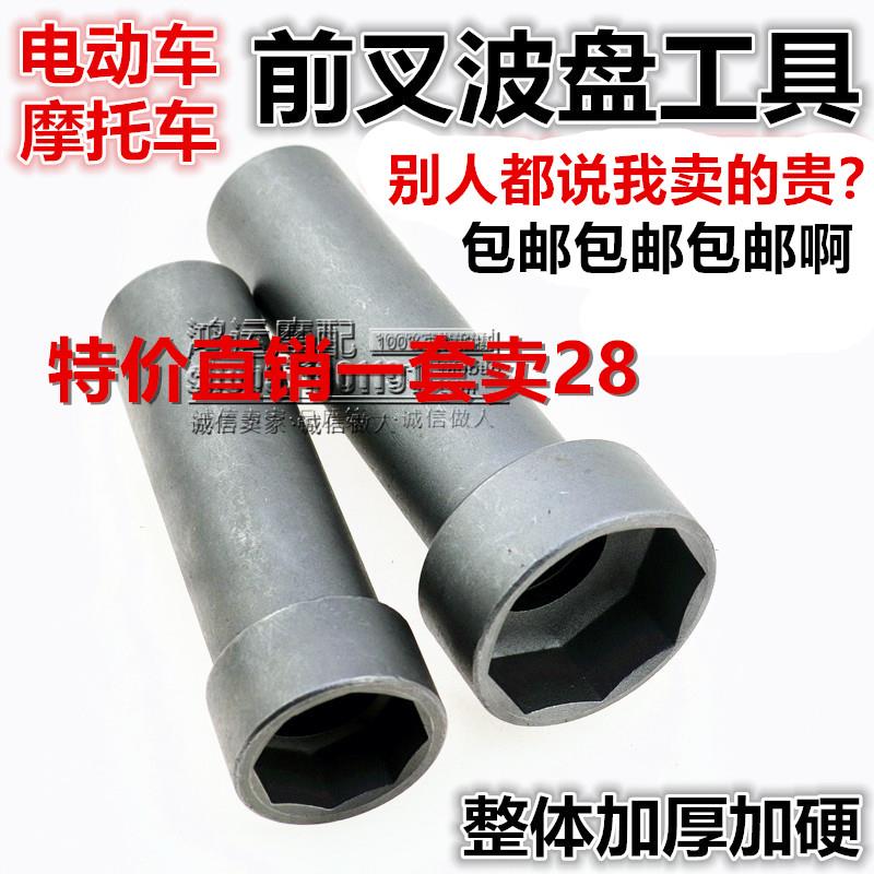 前叉波盘轴承方向柱拆卸工具龙头钢碗套筒 电动车机车维修工具