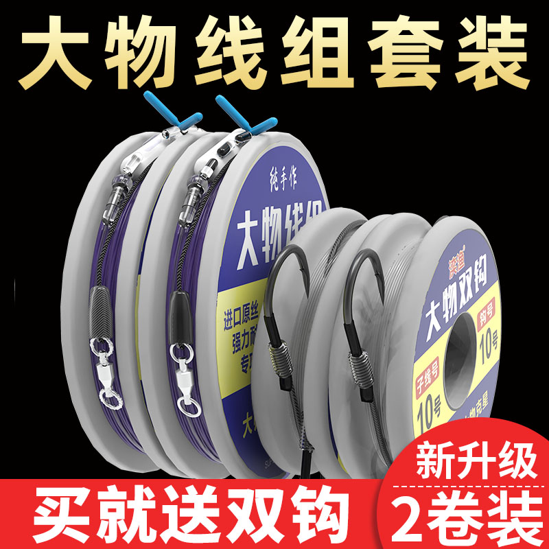 大物线组绑好的主线组套装送加固子线双钩江河水库巨物炮竿用钓组