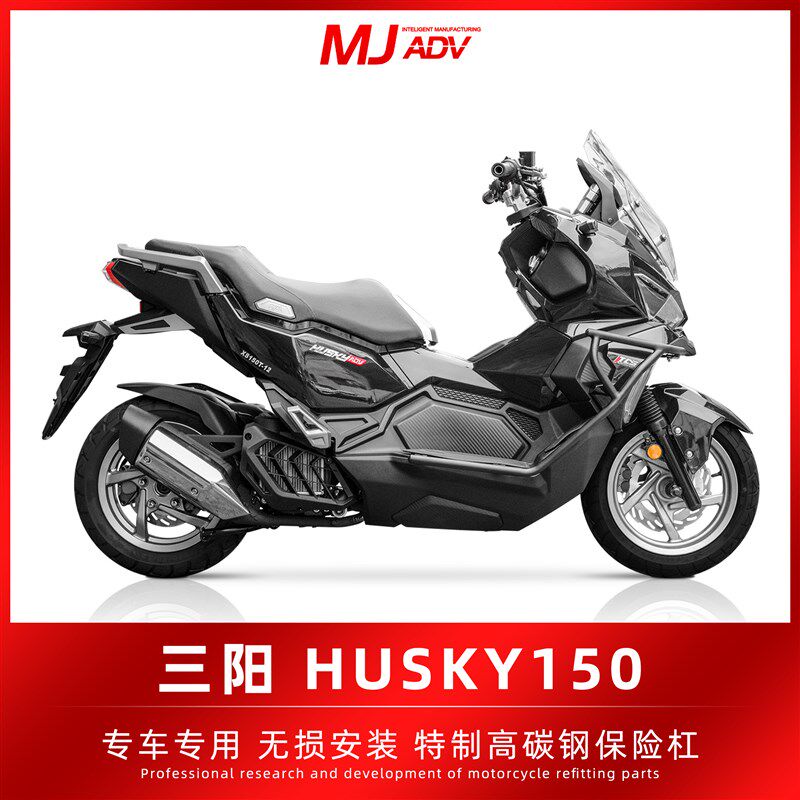 适用于三阳HUSKY ADV改装保险杠高碳钢护杠大包围防摔杠车身护架