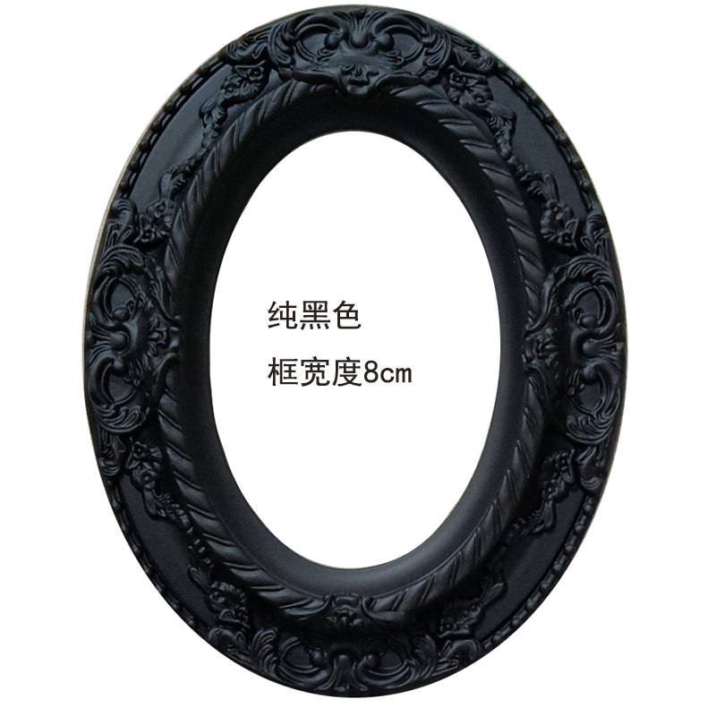纯黑色复古 圆形油画框 椭圆形相框  框宽度8cm