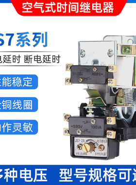 JS7-2A空气式延时继电器JS7-1AJS7-3AJS7-2AJS7-4A苏州机床