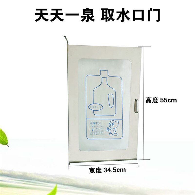 自动售水机天天一泉取水口门社区直饮水站原厂打水门 55cm*34.5cm
