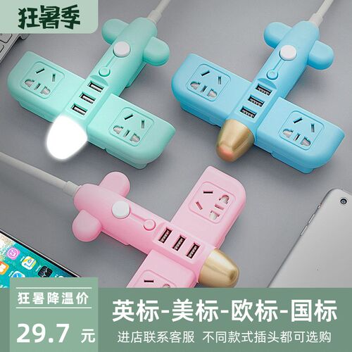 创意飞机插座排插带USB卡通可爱接线板带线多功能多孔面板家用