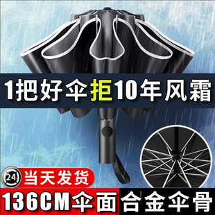 特大号雨伞加大加厚加固晴雨两用女生全自动长柄男士反向伞折叠伞