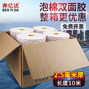 泡沫双面胶高粘度强力海绵泡棉胶带白色双面贴墙面广告牌整箱
