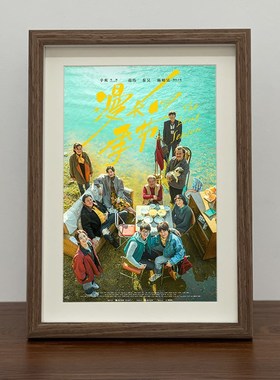 漫长的季节经典好剧海报相框挂画摆台壁画书房文艺复古装饰画礼物