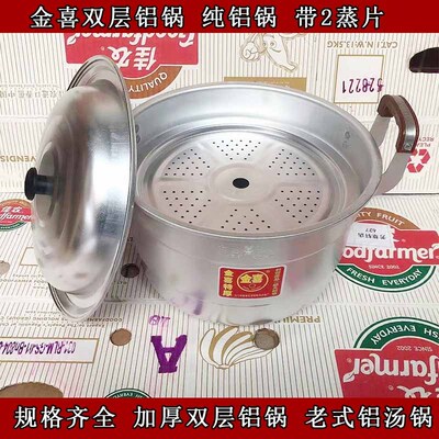 金喜牌老式双层铝蒸锅家用铝锅带两个屉蒸耐用王加厚铝煲蒸菜馒头