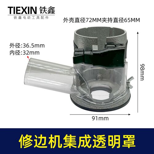 新款3703修边机透明罩集尘罩多功能雕刻机底座保护罩04959