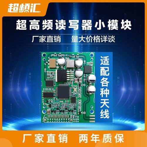 rfid读写器模块 超高频模块  远距离 高功率 小模块 适配各种天线