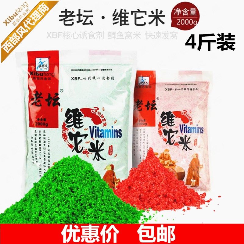 西部风鱼饵2000g4斤袋装老坛维它米黑米野钓酒米打窝料鲫鱼底窝料