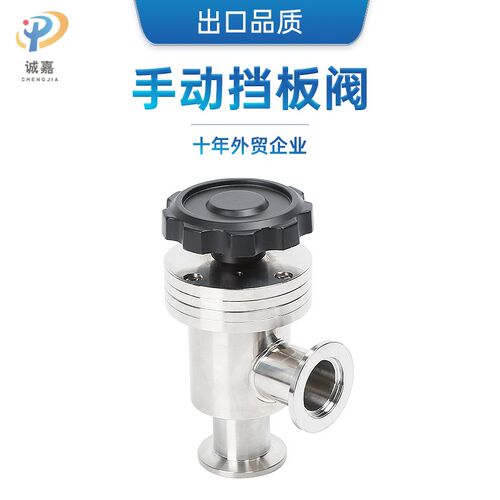 不锈钢304手动挡板阀 气动真空角阀L型Y型KF高真空挡板阀手动角阀