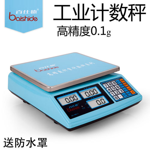 佰仕德电子计数秤0.1g/1g/3kg/30kg称重 电子称台秤计重秤电子秤