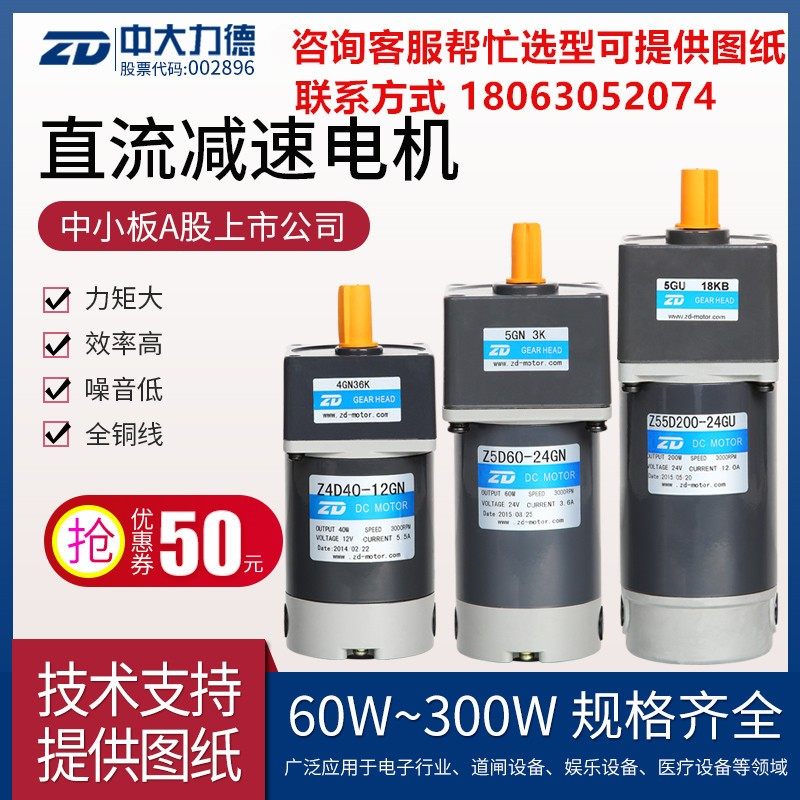 中大直流有刷电机12V到220V正反转大功率6到300W齿轮调速刹车马达