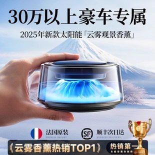 汽车内装 法国高级车载香薰车用香水持久香氛留香2025新款 饰品摆件