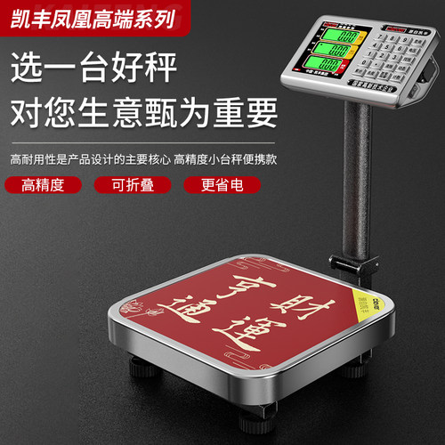 电子秤商用小型台秤60kg公斤电子称重高精度水果家用卖菜计价磅秤