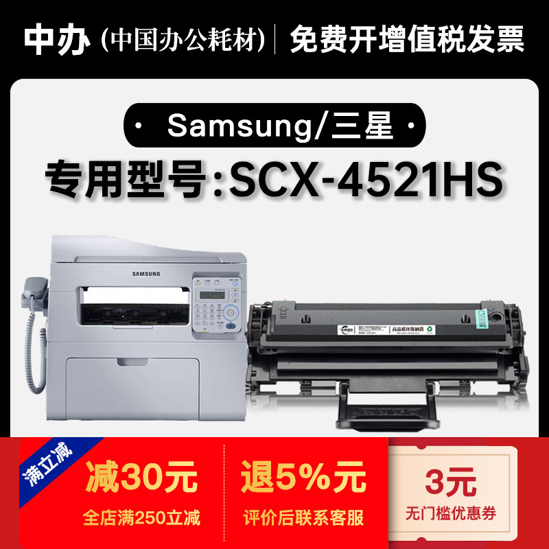 适用三星SCX4521HS多功能黑白激光打印机硒鼓碳粉仓4521HS墨粉盒