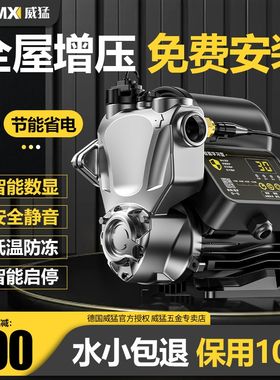 威猛家用增压泵全自动静音自吸泵抽水机自来水管道加压水泵包安装