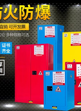 防爆柜化学品安全柜防火储存柜pp试剂柜气瓶柜60/30/90加仑文件柜