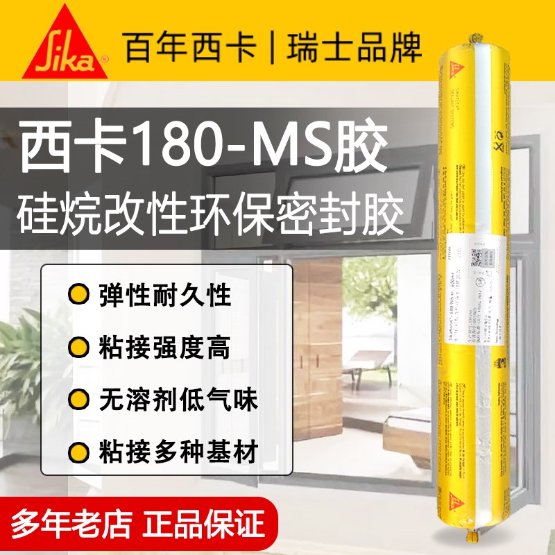 西卡180改性硅烷弹性粘接胶门窗专用结构密封胶强力踢脚线岩板胶