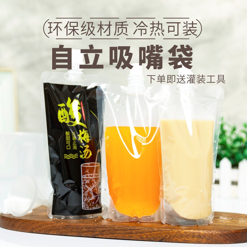 酸梅汤包装袋一次性豆浆袋自立吸嘴袋饮料袋果汁袋外带密封袋