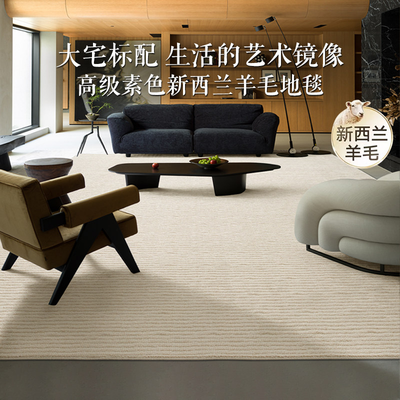 新西兰进口羊毛地毯客厅卧室沙发茶几侘寂风高级感床边毯满铺定制
