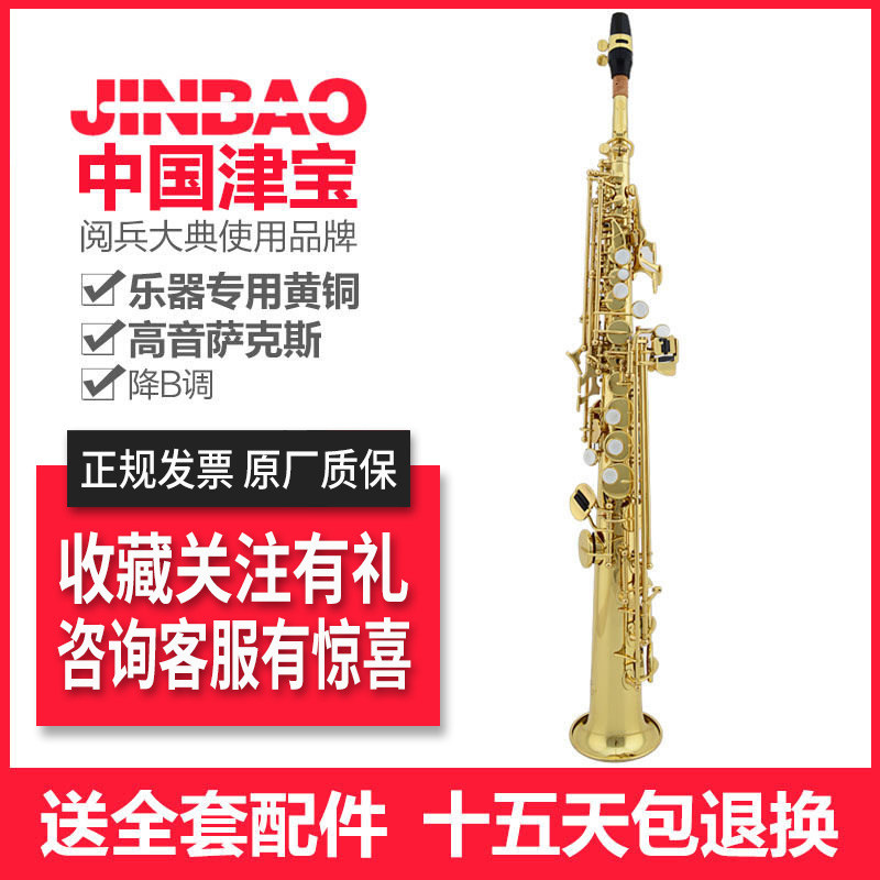 津宝直管高音萨克斯JBSS-400  降b调萨克斯风 漆金初学者