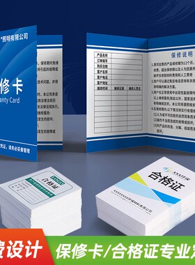 保修卡定制售后服务卡产品质保卡合格证吊牌说明书退换货保障卡订