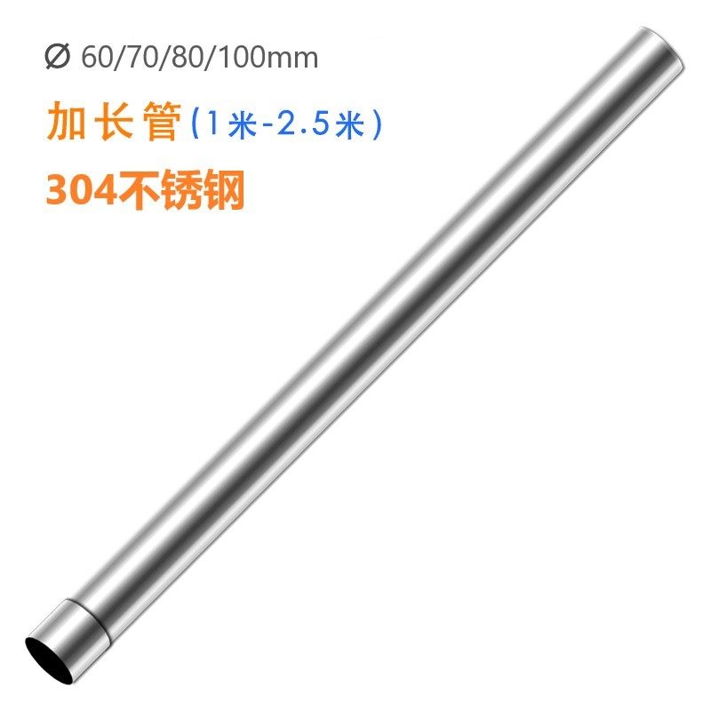 【304不锈钢加长】直径60/70/80/100mm1.2-2米加长排烟管通风管