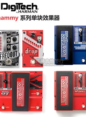 现货 DIGITECH Drop WHAMMY DT V5代 八度移调踏板单块效果器