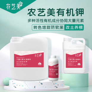 农艺美有机钾肥高钾冲施肥增甜转色果树蔬菜通用大量元素水溶肥料