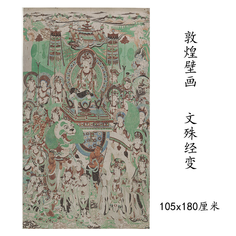 敦煌壁画彩绘文殊普贤菩萨经变图 微喷画稿临摹学习线稿装饰背景