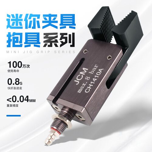 机械手气动水口夹迷你夹具CH1410A/CH1410B夹爪加宽CH1410A-L带磁