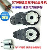 570 550儿童电动车童车汽车电机马达童车大扭矩力量高速电机配件