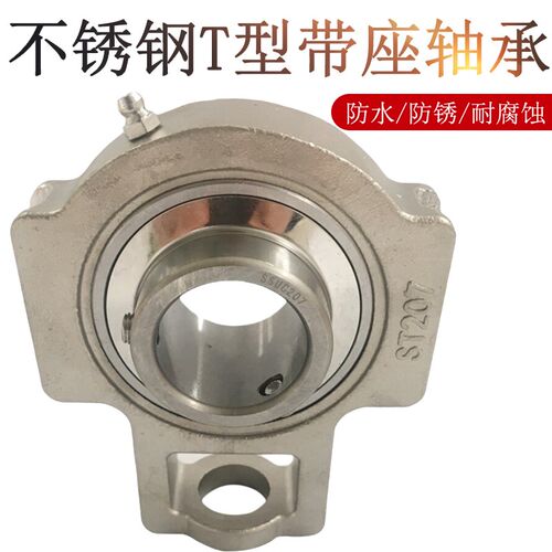 不锈钢外球面带座轴承滑块T型座SUCT204 205 206 207 208 209 210