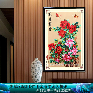 刺绣牡丹 苏绣成品客厅画 装 饰画挂画 黄底花开富贵 软裱102X70cm