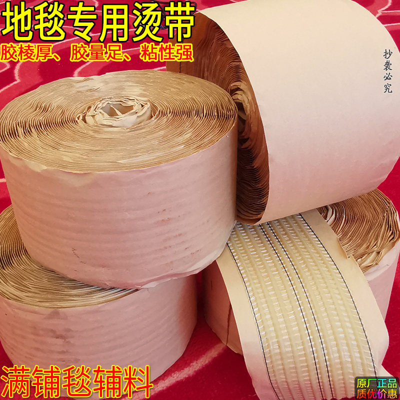 强力单面胶地毯烫带高粘度大宽度加厚酒店满铺地毯辅料安装粘接缝