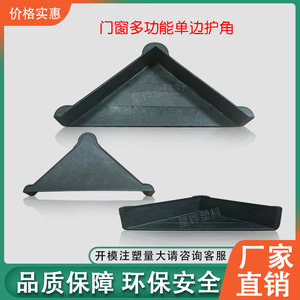 星铧运输钢化玻璃塑料护角门窗单侧多功能护角防撞保护板材护角