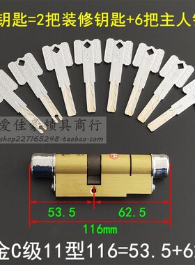 万金C级叶片锁芯B25 飞云星月神防盗门保德安11型116偏=53.5+62.5