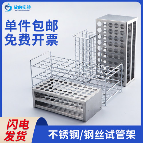不锈钢试管架 比色管架 钢丝试管架孔径13/17/19/21/23/32mm 40孔