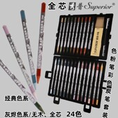 秀普富莱卡勒彩色炭笔套装 无木全芯素描彩碳色粉笔艺术家彩碳粉笔