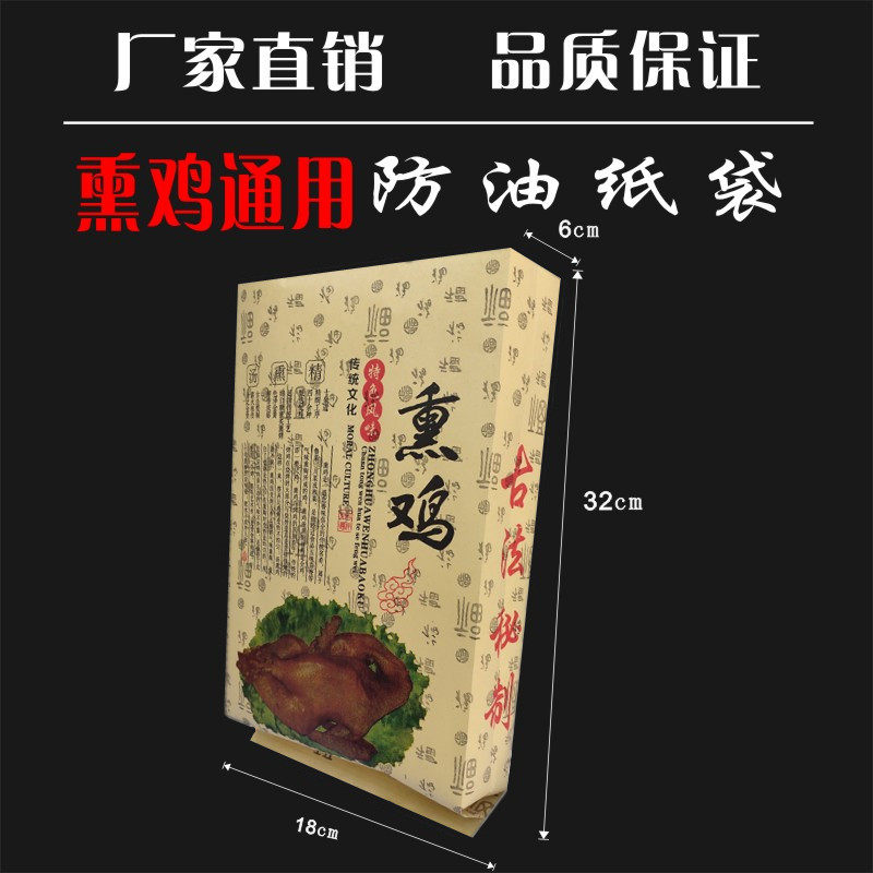沟帮子熏鸡纸袋烧鸡防油包装袋盐焗鸡袋子一次性牛皮纸打包袋定做