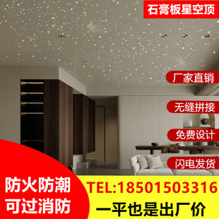 石膏板星空顶天花板家庭影音室满天星KTV卧室满天星客厅吊顶定制
