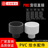 PVC给水管配件变径大小头直接供水管加厚灰色白色蓝色异径直接