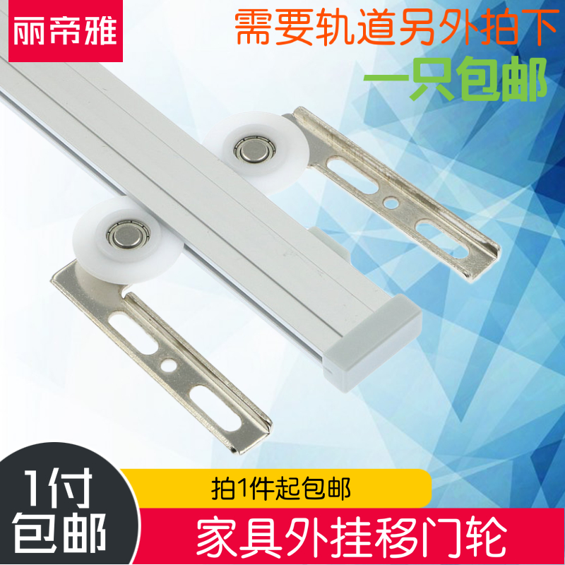 平移单扇外挂移门滑轮单门滑轮轨道五金配件衣柜橱柜滑轮轨道路轨