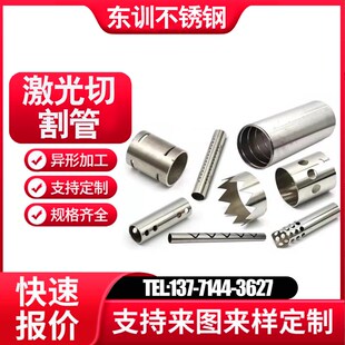 不锈钢管激光切割加工钢管三维切割开槽打孔弧异形金属钣金件定制