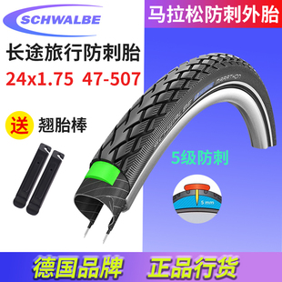 SCHWALB世文 MARATHON24寸防刺外胎24x1.75/1.85外带507防扎轮胎